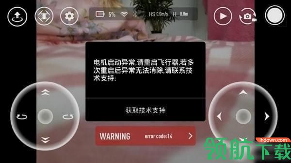 特洛无人机安卓版