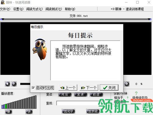 眼神快速阅读器