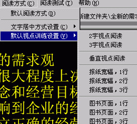 眼神快速阅读器