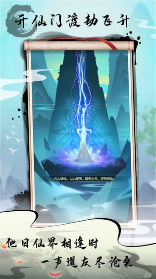 道王:掌门修仙记安卓版