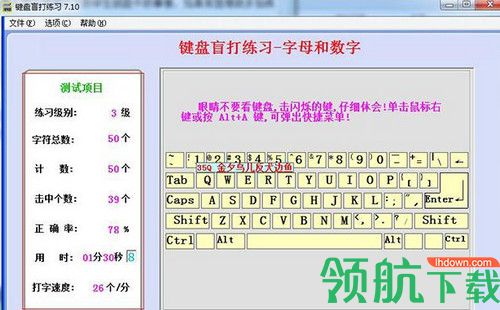 键盘盲打练习软件