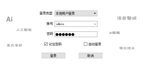 希泰AC视频监控客户端官方版