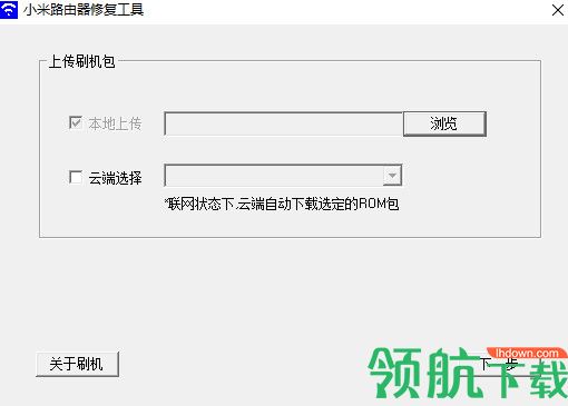 小米路由器修复工具