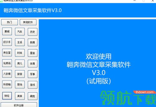 翱奔微信文章采集软件