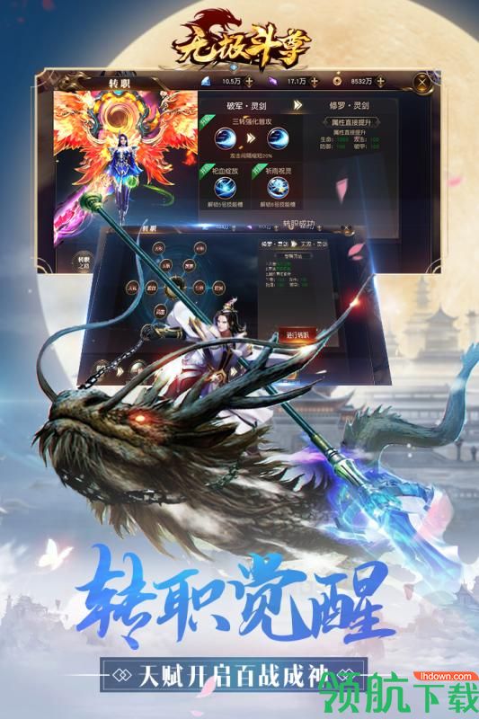 无极斗尊安卓版