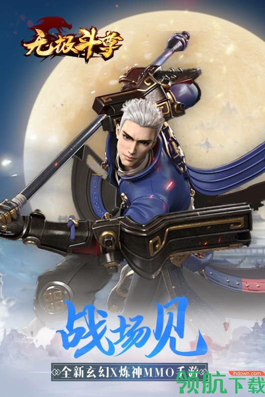 无极斗尊安卓版