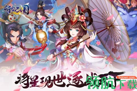 斩龙三国九游版