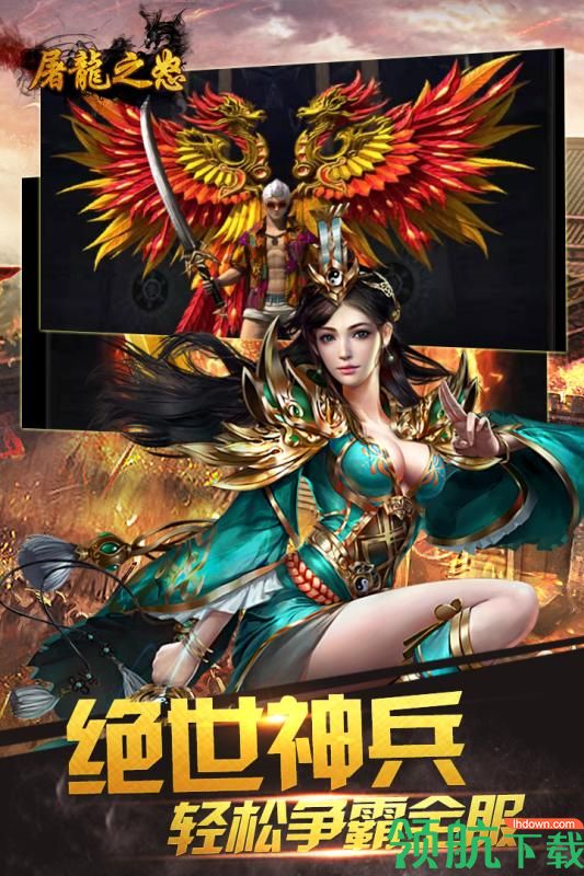 屠龙之怒官方版