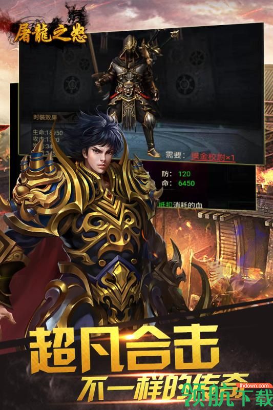 屠龙之怒官方版