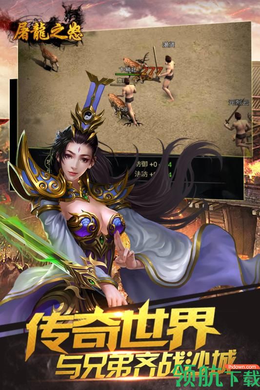 屠龙之怒官方版