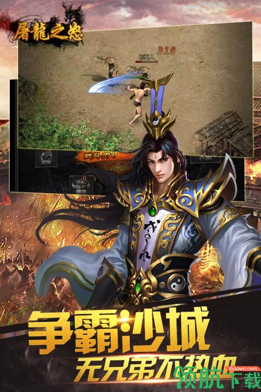 屠龙之怒官方版