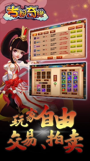 古都奇缘:梦幻之旅安卓版
