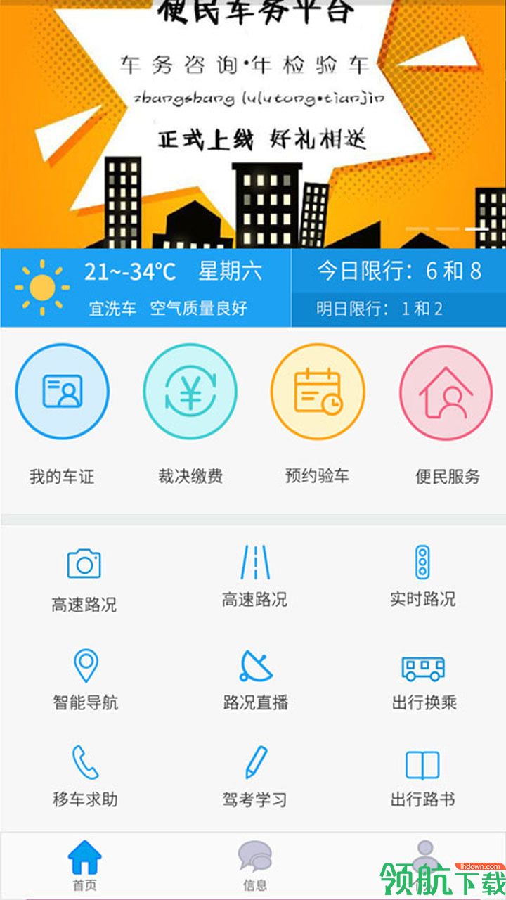 掌上路路通app