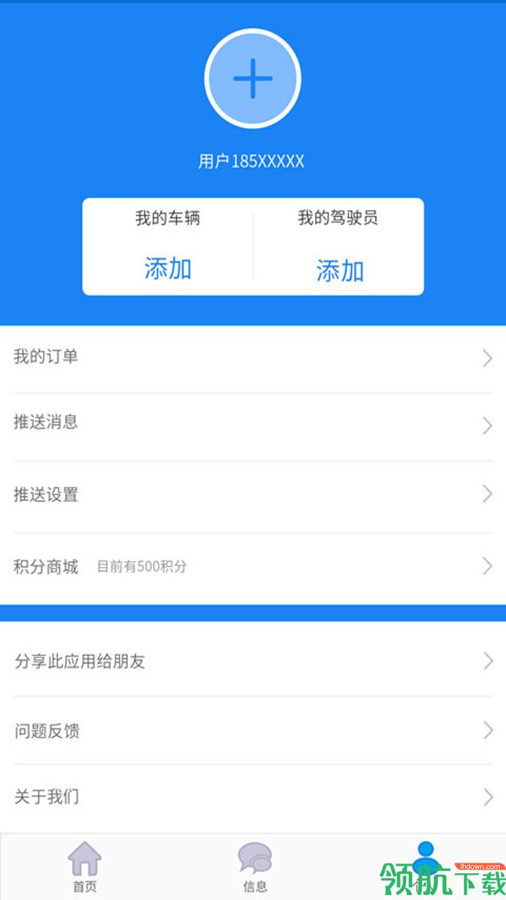 掌上路路通app