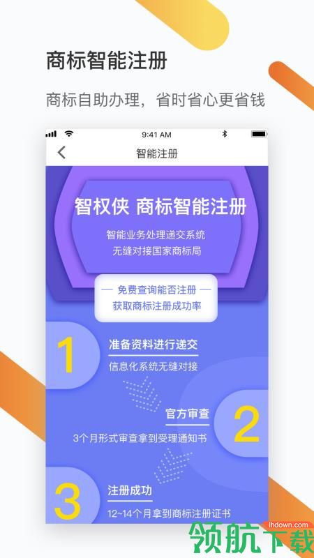 智权侠app