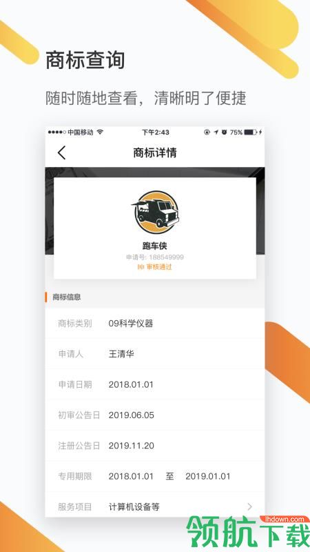 智权侠app