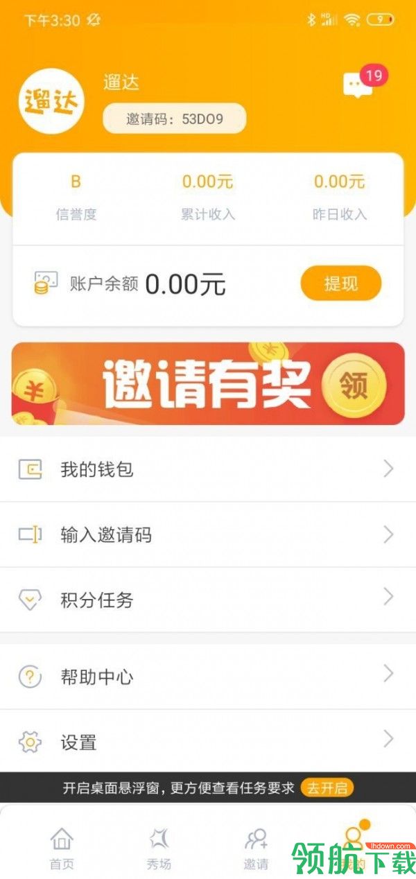 遛达app