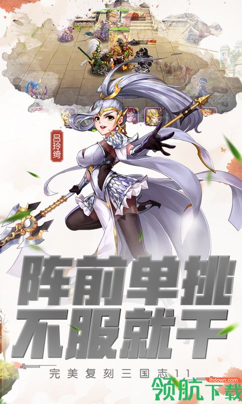 风暴三国:单挑联萌满V版