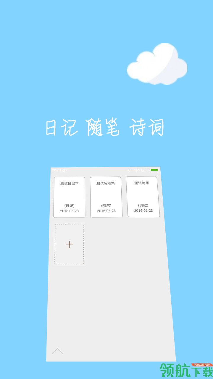 云语日记app