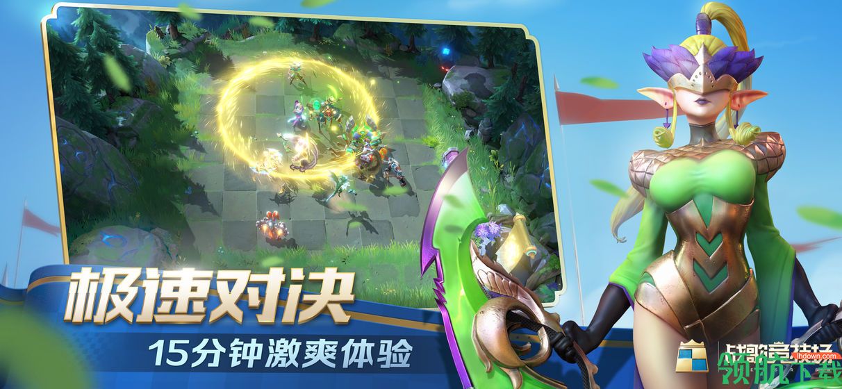 战歌竞技场官方版