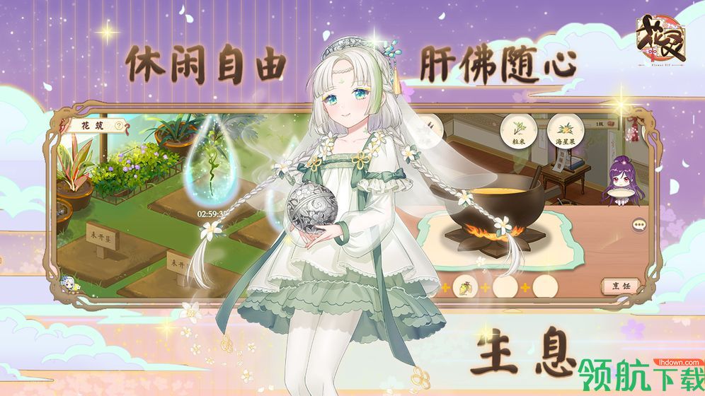 花灵手游官方版