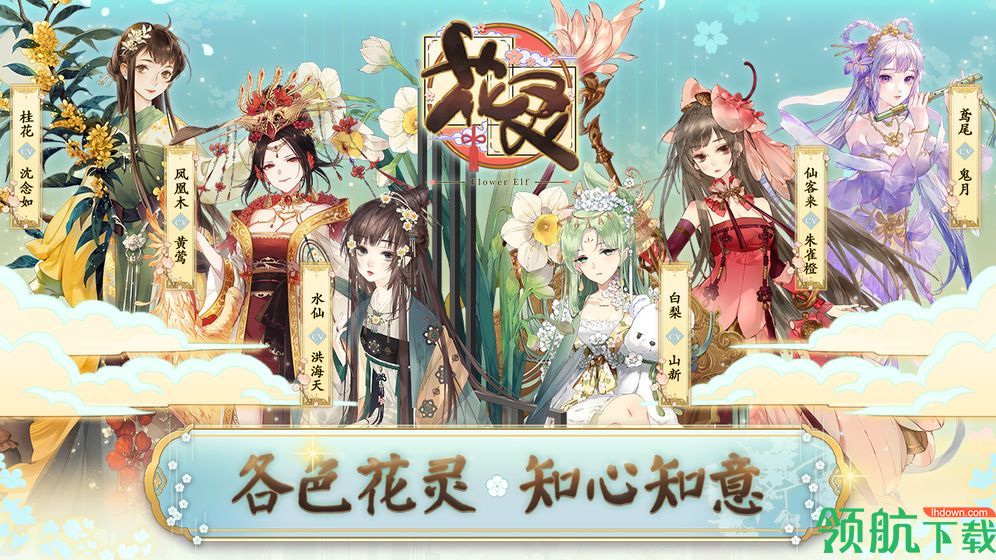 花灵手游官方版