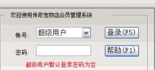 传奇宠物店会员管理系统官方版