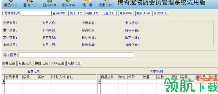 传奇宠物店会员管理系统官方版