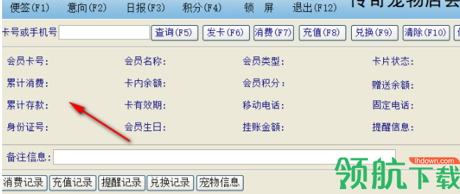 传奇宠物店会员管理系统官方版