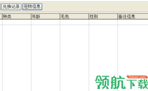 传奇宠物店会员管理系统官方版