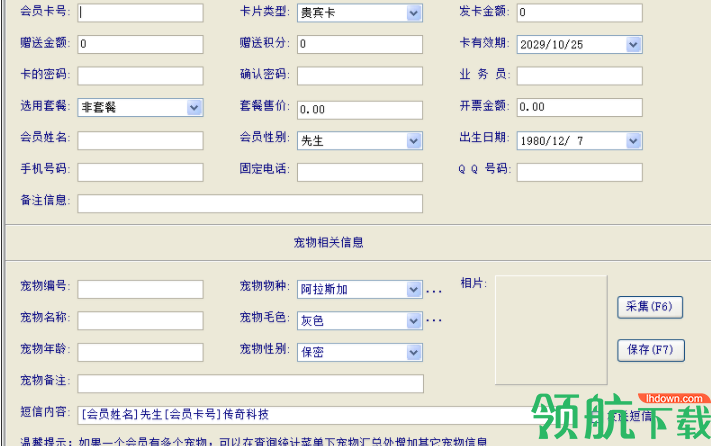 传奇宠物店会员管理系统官方版