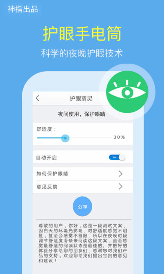 神指手电筒破解版app