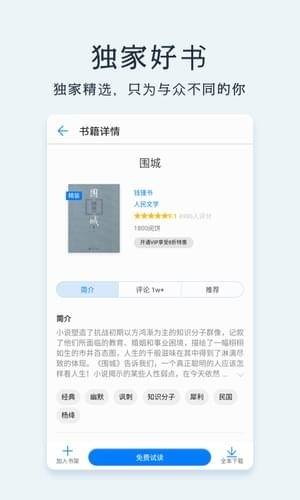 华为阅读破解版app
