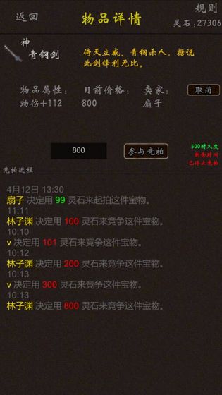 我要修真安卓版
