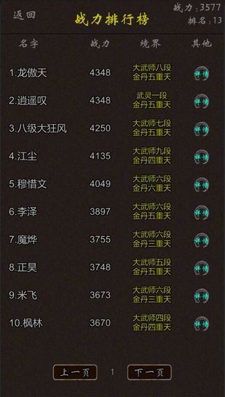我要修真安卓版