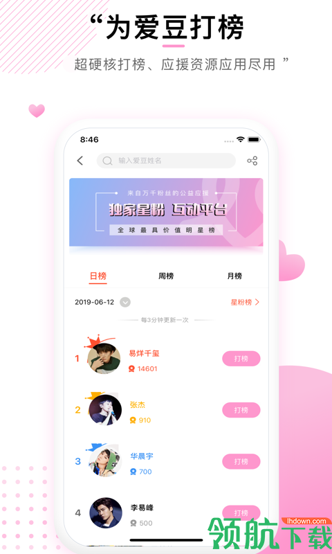 快乐粉丝会app