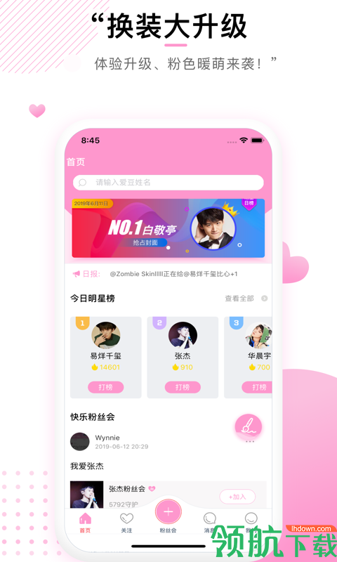 快乐粉丝会app
