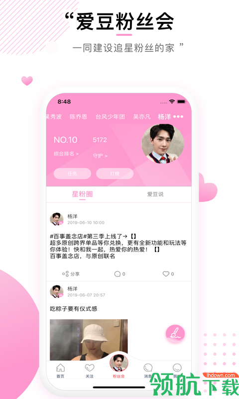 快乐粉丝会app