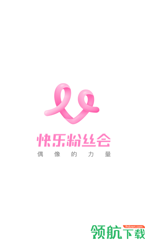 快乐粉丝会app