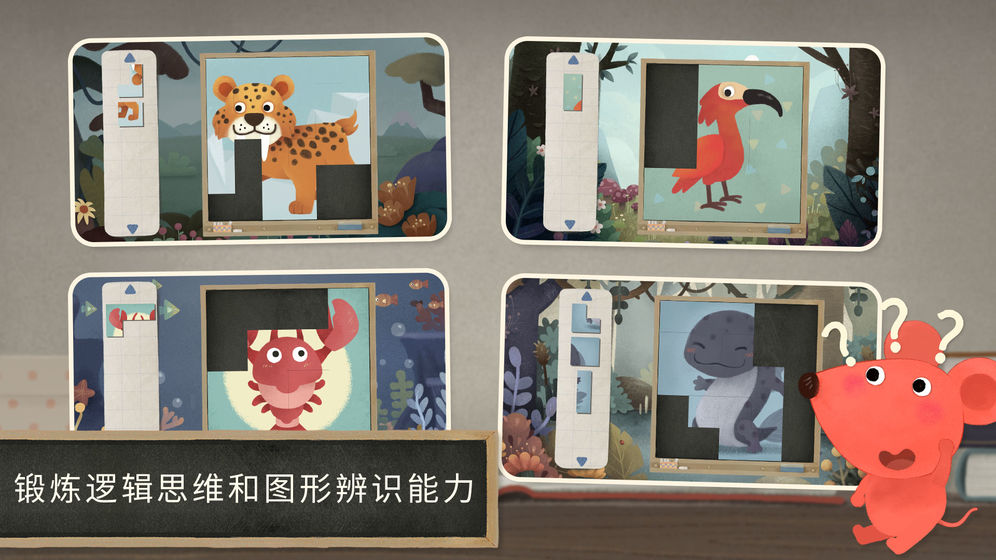 小老鼠哆哆:动物拼图app