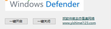 WindowsDefender关闭软件绿色版