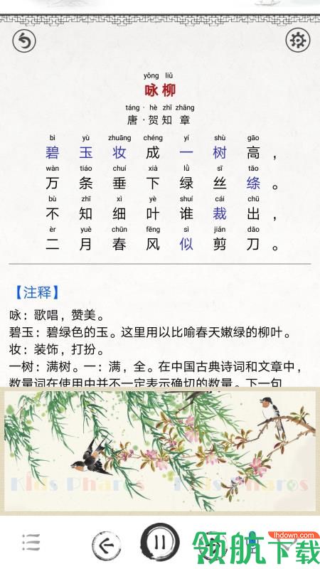 儿童唐诗大全100首安卓版