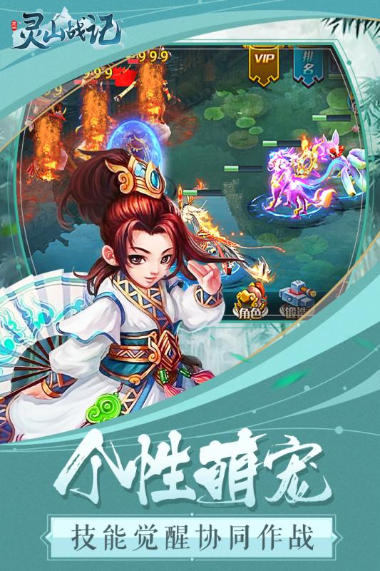 灵山战记安卓版
