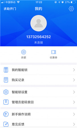 鸿利智能锁安卓版