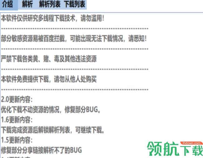 YunDownload百度网盘不限速下载工具绿色版