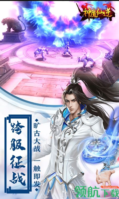 神魔仙逆安卓版