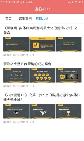 店豹安卓版