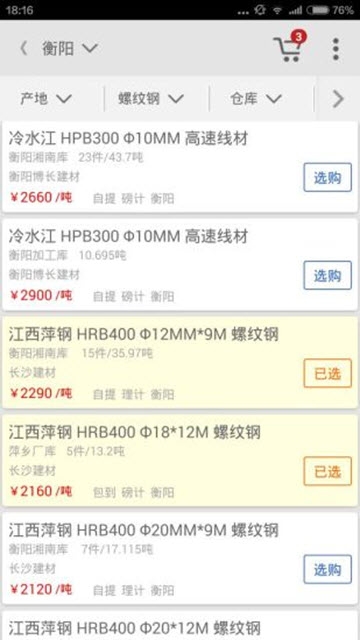 中拓钢铁网app