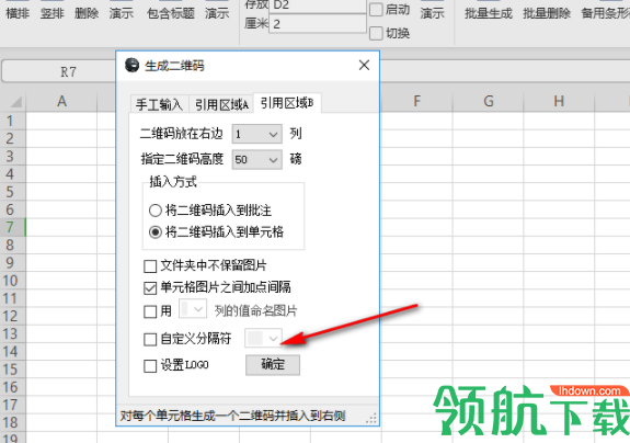二维码条形码批量生成软件官方版