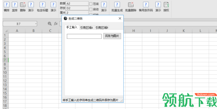 二维码条形码批量生成软件官方版
